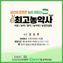 최고농약사 이미지