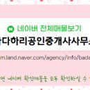 바다공인중개사사무소 이미지