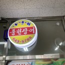 풍천장어 이미지