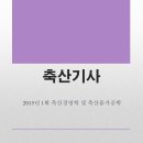 원일축산 이미지