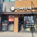 대전전자담배스카이베이프복합 이미지
