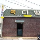 복다방 이미지