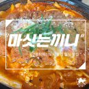 끼니 | 충북혁신도시 일식집 마싯는끼니 퓨전일식 후기