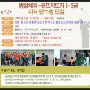 골프지도자 자격 취득 과정 2014년 5월 15일(목) ~ 18(일)/대구TGI골프 아카데미 이미지