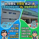 대신동주민센터 2층 화장실 | 영종도 수영장 비교: 영종복합문화센터 vs 하늘문화센터 솔직 후기 (사이트 안내, 수강신청, 강습)