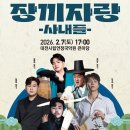 대전시립연정국악원 충청시사신문