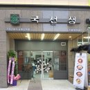 국선생 - 구로구 경인로59길 8 | 국선생