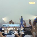 2024김장훈콘서트 | "드디어 시동거나?" 싸이 흠뻑쇼 2026 콘서트 일정 총정리