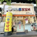 성원물닭갈비송도