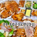 족발공장&옛날통닭 이미지