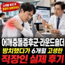 예스정형외과병원 | 어깨충돌증후군·라운드숄더 방치했다가 6개월 고생한 직장인의 실제 후기