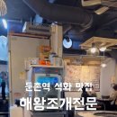 해왕조개전문 이미지