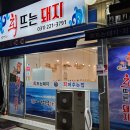 회뜨는돼지 이미지