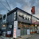 왕식당