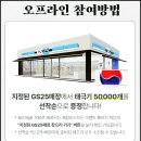 지에스25 센트럴타운점 이미지