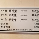 명동 양념갈빗살 이미지