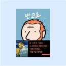 라스콤 | 『반 고흐』 리뷰
