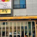 오늘앤과일 - 의정부시 안말로85번길 32 | 오늘앤과일