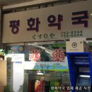 새평화약국 이미지