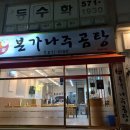 본가나주곰탕 이미지