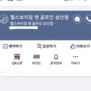 헬스보이짐 앤 골프인 삼산점 이미지