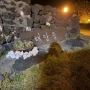 해담뜰2 이미지