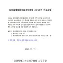 2024강원특별자치도배구협회장 선거관련 안내사항 이미지