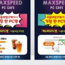 맥스피드피씨 이미지