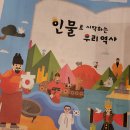 인물한국사A | 눈높이한국사 A 단계 인물로 시작하는 우리 역사 내돈내산 후기
