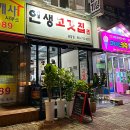 인생고깃집용암점 이미지