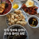 알앤와이인터네셔널 | 금곡동맛집 가족외식 단체모임 장소로 좋은 와이앤웍 본점 후기