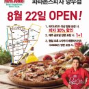 파파존스피자망우점 이미지