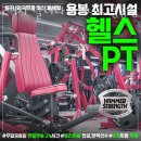 24시 달려라휘트니스 용봉점 헬스 PT 이미지