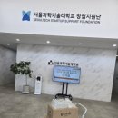 서울과학기술대학교 상상관 이미지