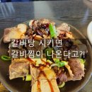 곽만근갈비탕 | 곽만근갈비탕 평내점 내돈내산 후기｜49제 후 가족 점심으로 딱 좋았던 갈비탕