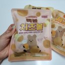 에어프라이어치즈볼 아이들 간편 간식 맥볼 치즈볼