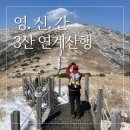 영신사슴농장 | 영남알프스 7봉 영축산. 신불산. 간월산 3산 연계산행 후기 (간월재 매점 라면 가격정보) 영신간최단코스