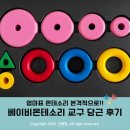 베이비 몬테소리 교구 당근 후기 w. 교구 설명 및 리뉴얼 제품 비교