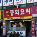 서부산업도로 | 정읍 출장혼밥으로 지역 유명 맛집 영흥루에서 생전 처음먹어본 짬짬밥 후기