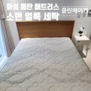 매트리스소파카페트청소세탁클린메이커 이미지