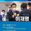 대한민국 대전환 D-31 '재명이 왔나!' 부산, 민심 속으로! 이미지