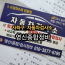 영신(종합)자동차정비 | 부산 사하구 자동차검사소 영신종합정비 검사 후기