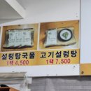 설문진설렁탕 이미지