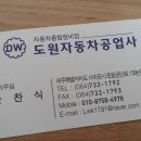 도원자동차공업사 이미지