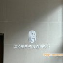 호수앤마취통증의학과의원 | 캐시닥추천코드 : K1TZG / 내돈내산 천안 성성동 호수앤마취통증의학과의원 다녀와봤어요