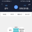 Re: 경의중앙선 양평역 역 별 승차시간 안내 이미지