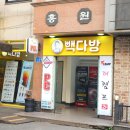 빽다방아산순천향대학교점
