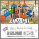 그늘막79 | 괜찮았던 치앙마이 키즈카페 리스트 공유