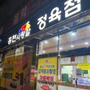 홍천사랑말 한우식당 의정부점 이미지