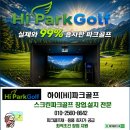 하이파크골프